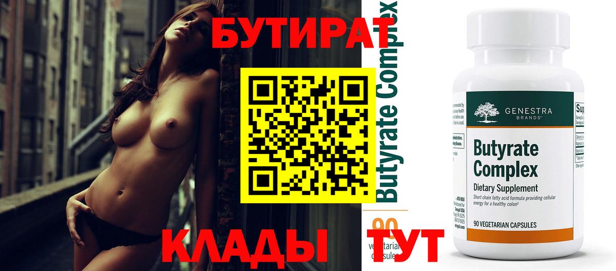 Урай  БУТИРАТ  Вход с VPN  Бутират GHB 
