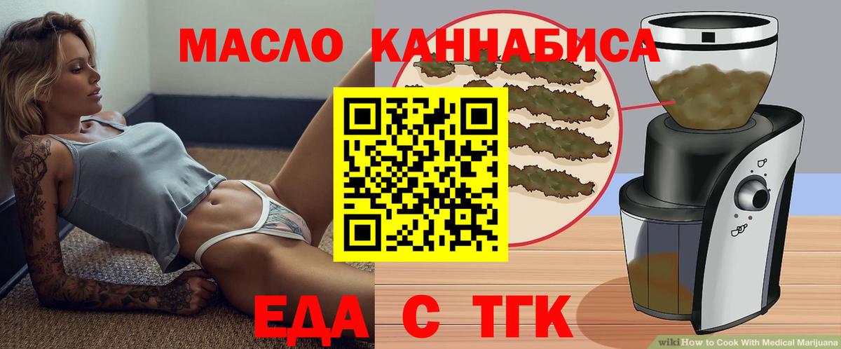 Еда ТГК марихуана  Вход с VPN  Урай 