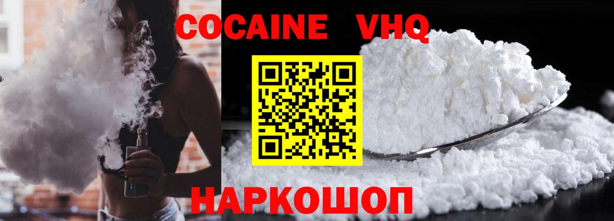 COCAIN 97%  Вход с VPN  Урай 