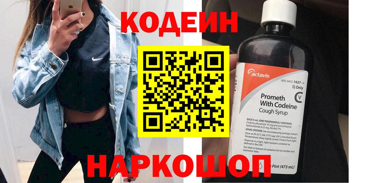 Codein Purple Drank  Вход с VPN  Урай  Кодеин Purple Drank 