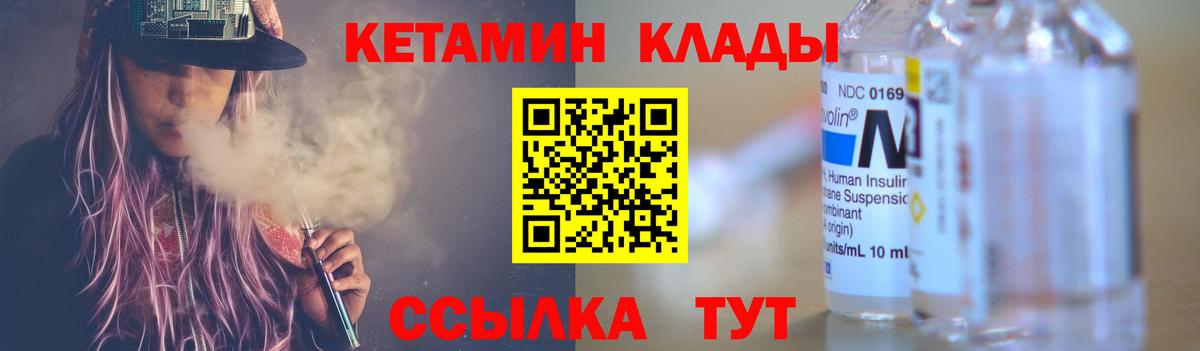 Кетамин VHQ  Вход с VPN    как зайти  Урай 